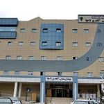 بیمارستان الغدیر ناجا