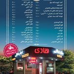 کباب ذغالی هادی