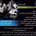 مجموعه ورزشی مهاجر