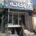 داروخانه شبانه روزی