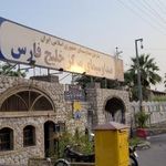 صداوسیمای مرکز خلیج فارس
