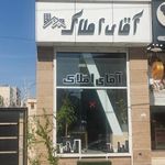 امارات املاک (املاک عمارت شیراز)