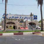 صداوسیمای مرکز خلیج فارس