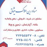 مشاورین املاک میثاق