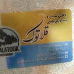 کافه رستوران قالاتوک
