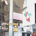 سالن زیبایی میس خائف