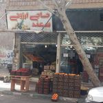 فروشگاه زنجیره ای وین مارکت (آریو)