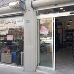 Mahan shoes كفش ماهان