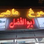 قصابی بیدقی