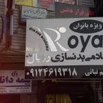 دکتر مژگان صباغیان فوق تخصص گوارش کودکان