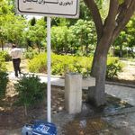 بوستان ۲۲ بهمن