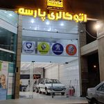 نمایشگاه خودرو دل افکار