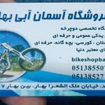 فروشگاه لوازم و تعمیرات دوچرخه آسمان آبی