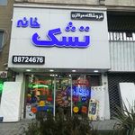 تشک رویا - فروشگاه ساعی