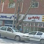 تولیدی پوشاک رحیمی
