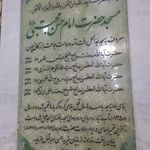 مسجد امام حسن مجتبی