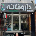 داروخانه شبانه روزی