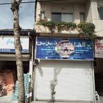 فروشگاه الفا دیزاین
