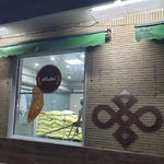 نانوایی