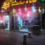 کافی شاپ پاییز ۵۸