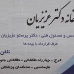 داروخانه دکتر عزیزیان
