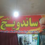 سوپرمارکت واغذیه جوادی