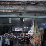 پوشاک ماهک