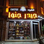 قهوه جیدر جنوا