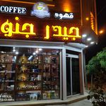 قهوه جیدر جنوا