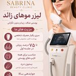 مطب لیزر و پوست و مو سابرینا شعبه نارمک