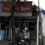 میوه و تره بار ایران زمین