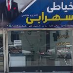 سهرابی