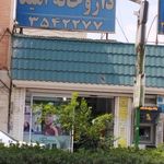 داروخانه امید