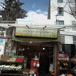 حاجی ارزونی بزرگ فرجام