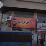 پیرایش ماه بانو