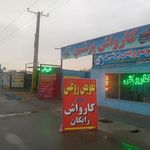 کارواش