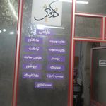 چاپ و تبلیغات لاله زار