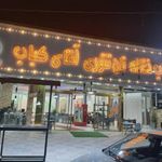 کبابسرا و حلیم محمود