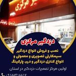دزدگیر مرکزی