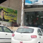 آرایشگاه رضا