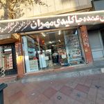گالري رويال سنتر دياكو