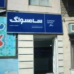 نمایندگی سامسونگ همدان  صوتی تصویری  بیات منش