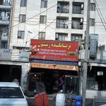 میوه و تره بار ایران زمین