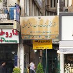 دفترپیشخوان آراد