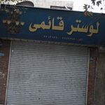 لوستر قائمی
