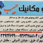 الکترومکانیک حبیب