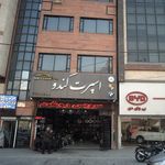 اسپرت کندو