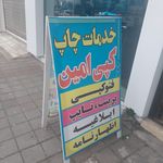 کافی نت شکیبا