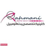 کلینیک بدنه رحمانی