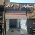 رنگ مو